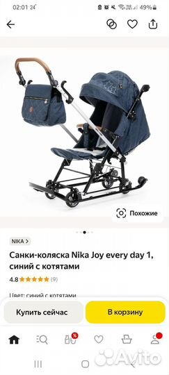 Санки коляска ника