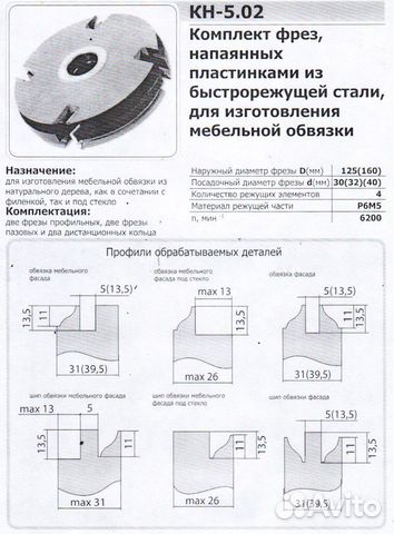 Фрезы для мебельного производства