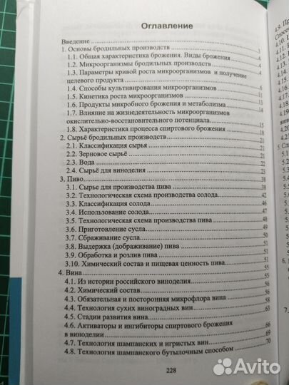 Технология ферментированных продуктов