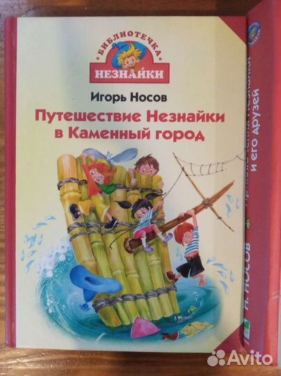 Приключения Незнайки 2 книги