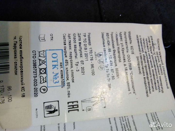 Костюм сварщика