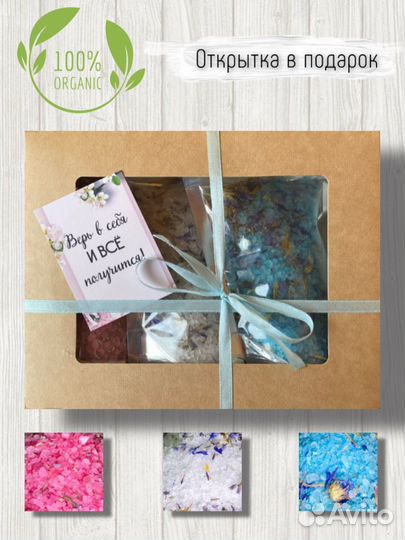 Подарочный набор соль для ванн