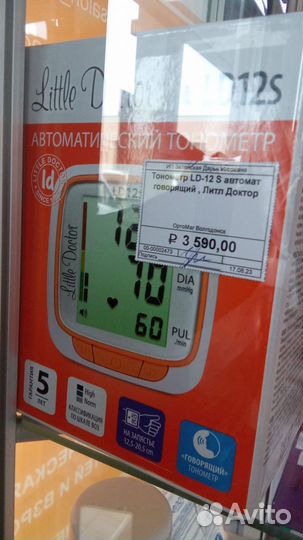 Говорящий тонометр