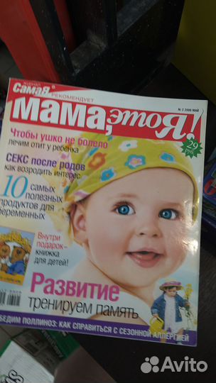 Журналы Мама это Я