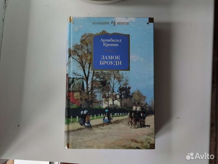 Серия большие книги