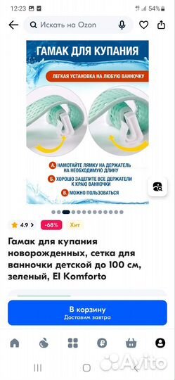 Гамак для купания новорожденного