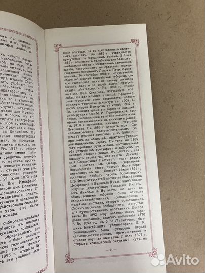 Спутник по городу Красноярску. 1911