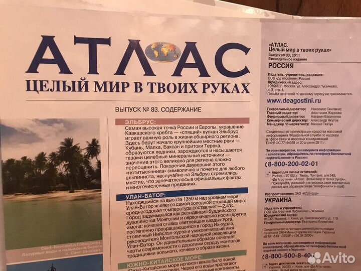 Атлас Целый мир в твоих руках 2 тома