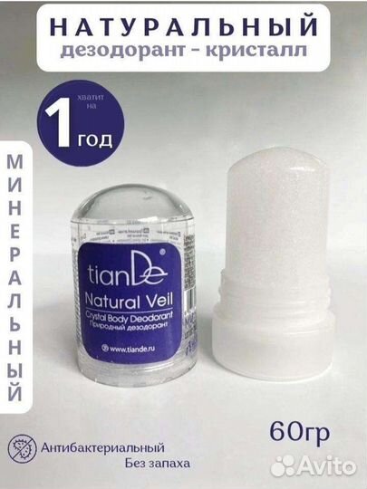 Натуральный кристальный дезодорант алунит TianDe