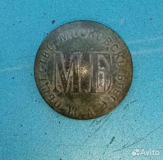 Пуговица мб