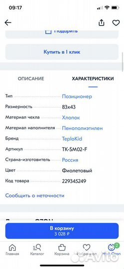 Позиционер -кокон