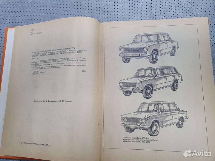 Каталог автомобиля ва3 2101., 2102., 2103