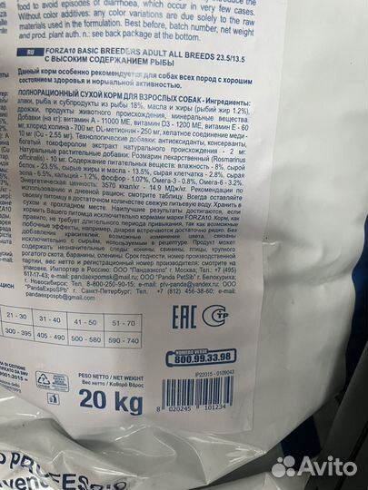 Корм для собак Forza