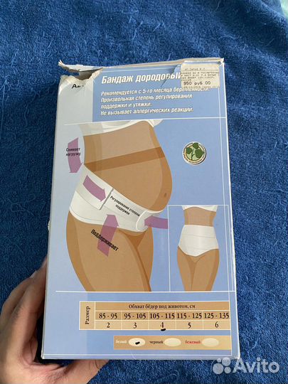 Бандаж для беременных