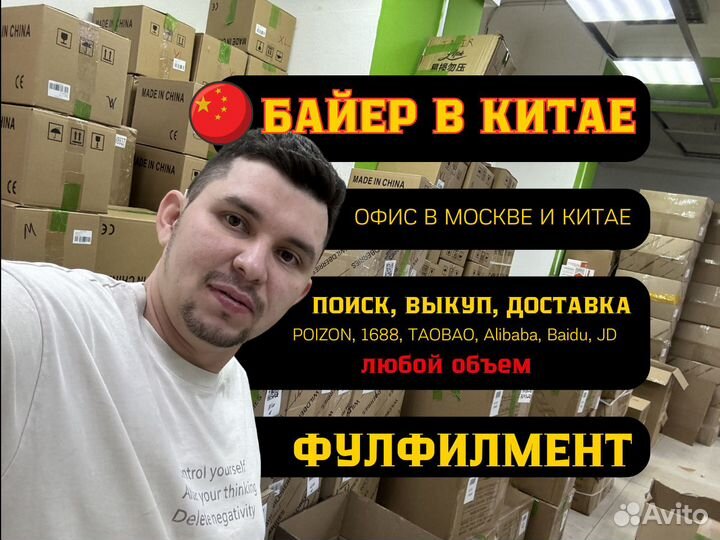 Байер в китае. Поиск, выкуп, доставка из Китая