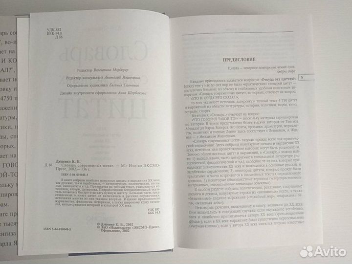 Словарь современных цитат