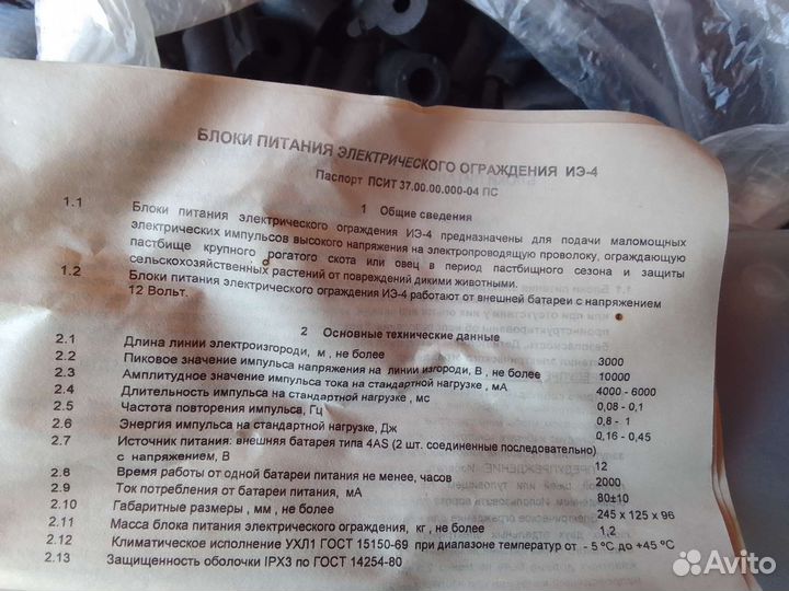 Электропастух