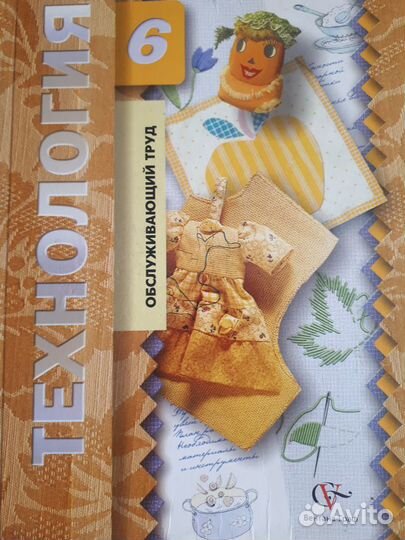 Учебник по технологии 6 класс