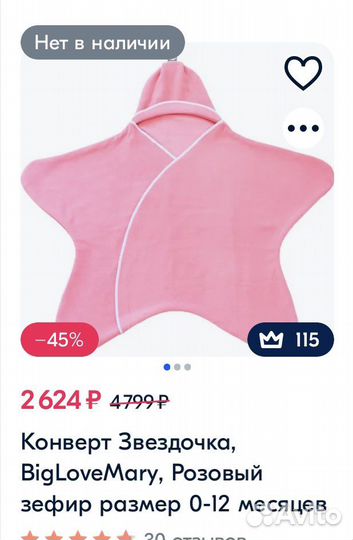 Конверт Звездочка BigLoveMary