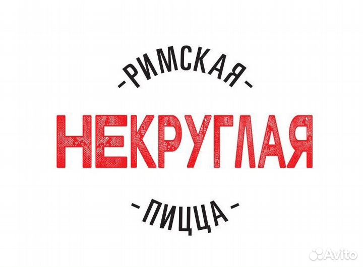 Работник кухни (пиццамейкер)