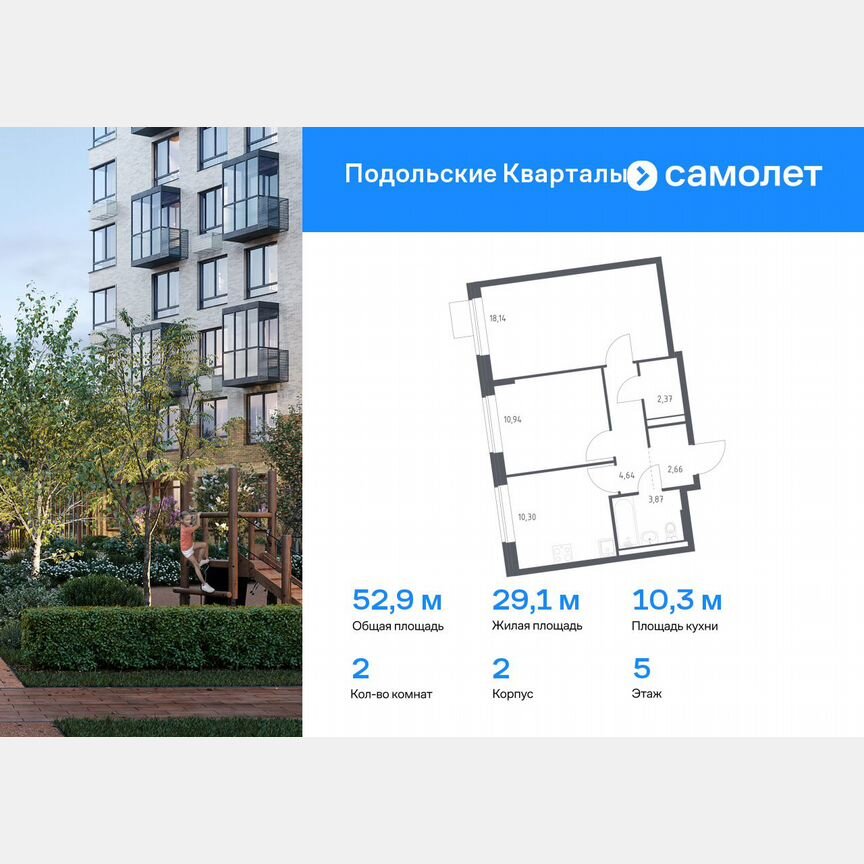 2-к. квартира, 52,9 м², 5/9 эт.