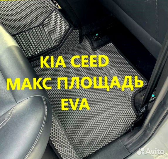 Коврики kia ceed CD JD ED 3D eva эва ева