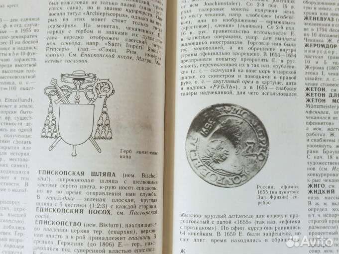 Словарь нумизмата