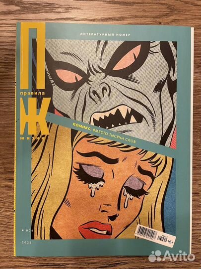 Правила жизни 06/23