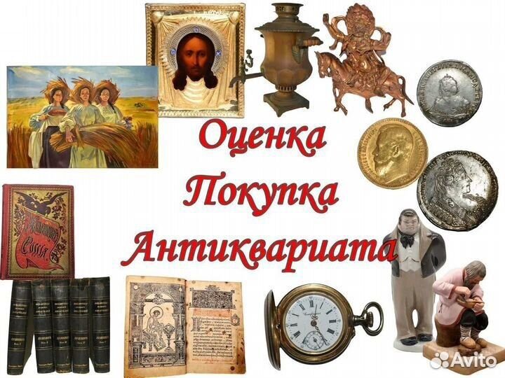Оценка антиквариата