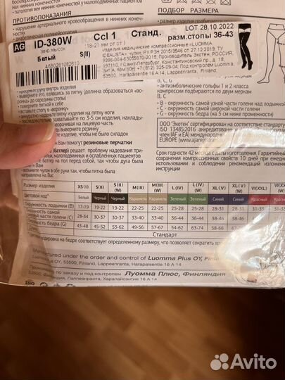 Компрессионные чулки для родов