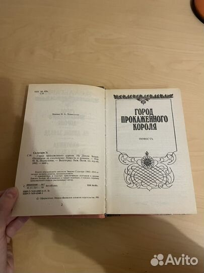 Сальгари: Город прокаженного короля 1993
