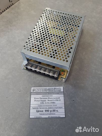 Блок Питания Импульсный Power Supply 12В 12.5A