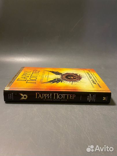 Джоан Роулинг Гарри Поттер и проклятое дитя