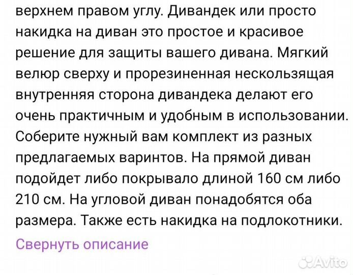 Накидка (чехол) на угловой диван