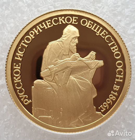 50 рублей 2016 Историческое Общество 1000 Золото