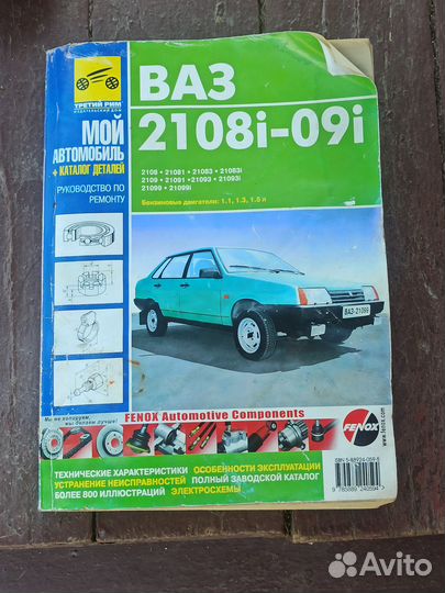 Ваз 2108 Руководство по ремонту+каталог деталей