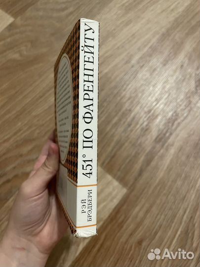 451 градус по фаренгейту