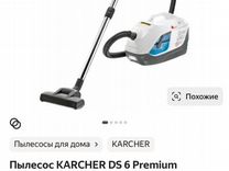 Пылесос Karcher DS 6 Premium plus MediClean