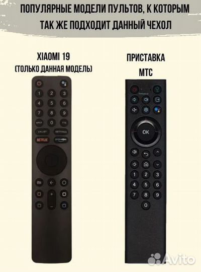 Чехол WiMax для пультов Xiaomi, МТС 19см