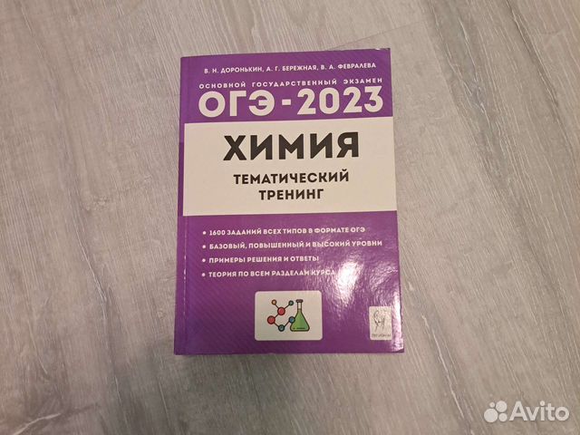 Огэ 2023 химия
