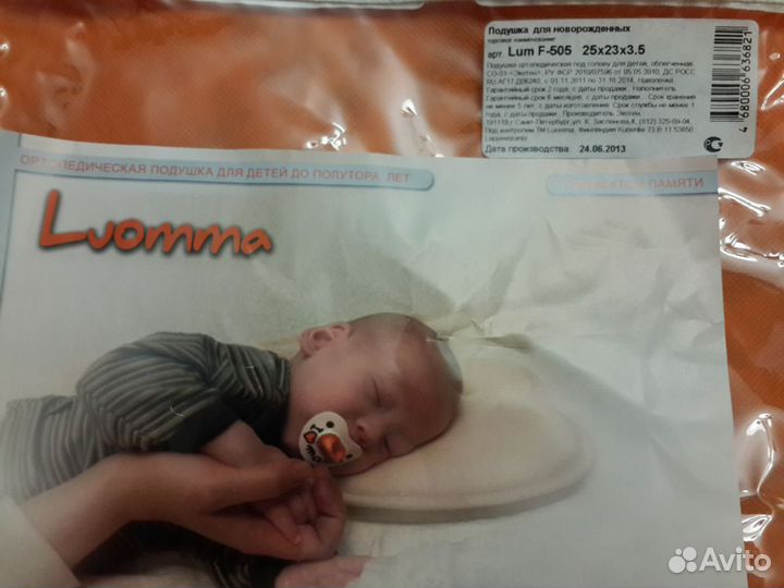 Ортопедическая подушка для новорожденных