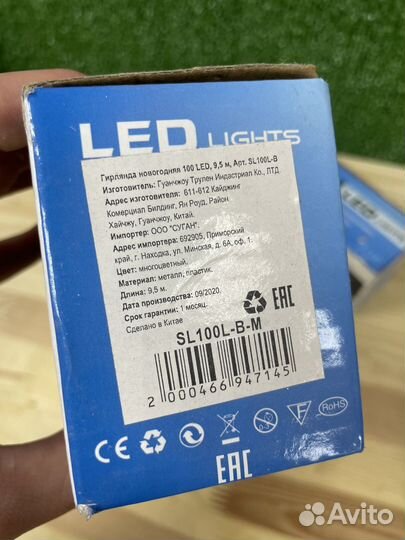 Гирлянда 9.5 метров