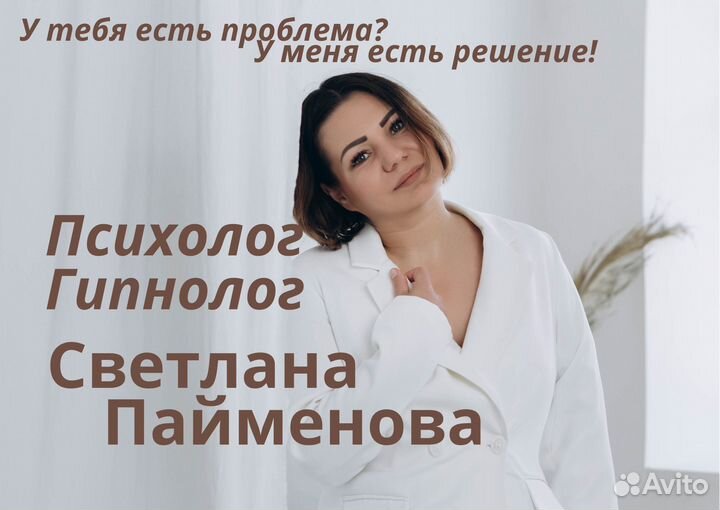 Гипноз. Психолог. Гипнолог. Психотерапевт