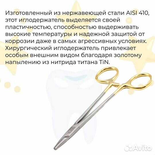 Иглодержатель Майо-Гегар TC Gold 180 мм