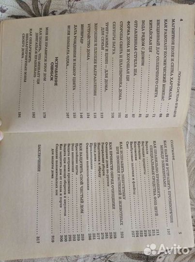 Полная система фен-шуй. Анастасия Семенова