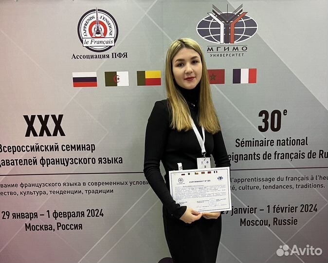 Репетитор по французскому онлайн