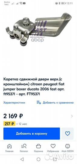 Каретка автомобильная