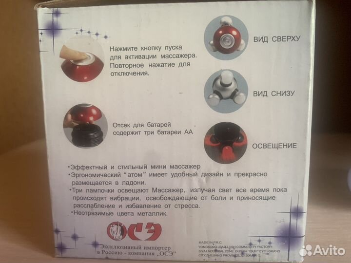 Массажер на батарейках