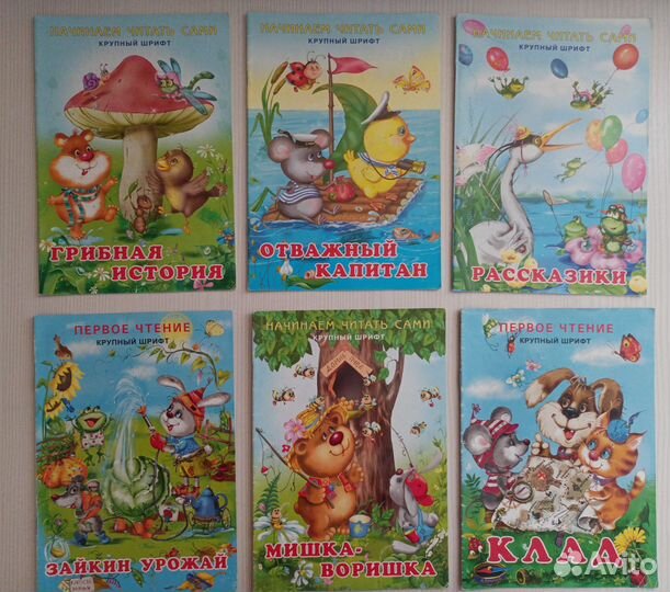 Детские книги. Сказки. Читаем по слогам