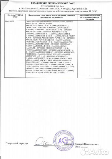 Станок Adems для хонингования ножниц